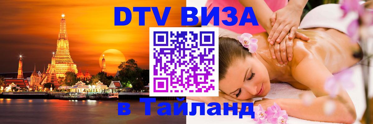 DTV Visa Thailand — прайс и условия, виза без дополнительных документов - Таллин  04.10.2025 